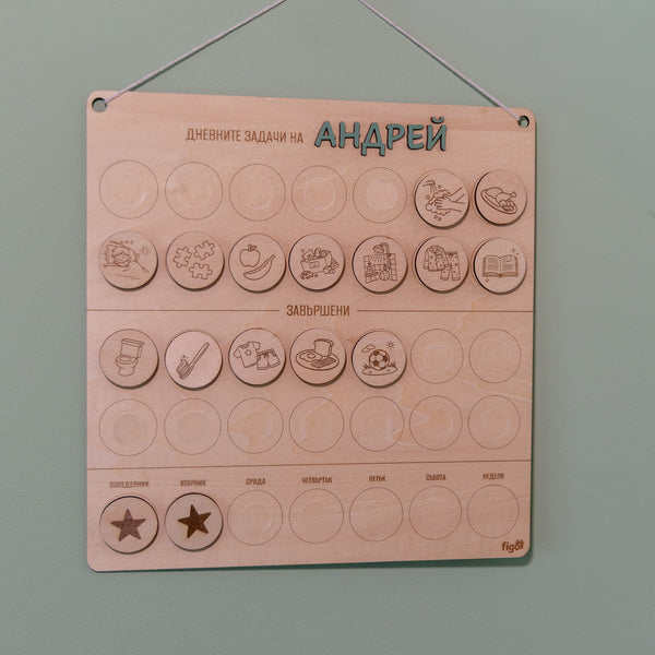 Персонализирано детско табло за навици